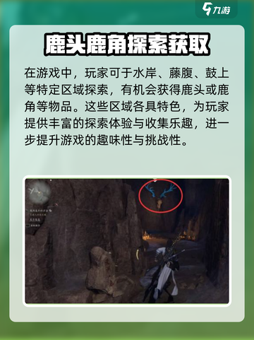 燕云十六声🔥鹿角获取方式大揭秘！🎮截图3