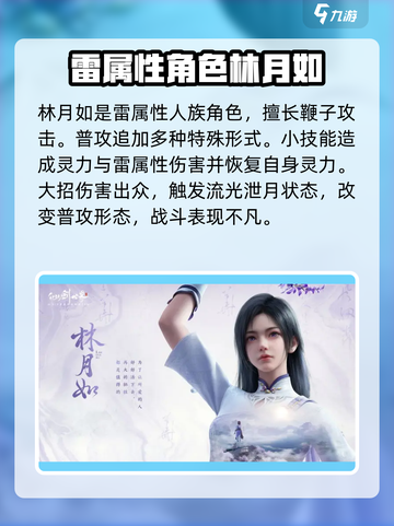 仙剑世界招募哪个角色好介绍截图5