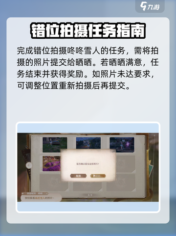 无限暖暖咚咚雪人任务怎么完成介绍截图4