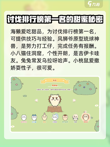口袋吉伊卡哇角色有哪些介绍截图4