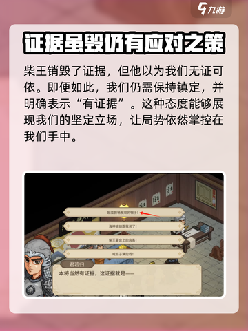 大侠立志传柴王证据分析介绍截图3
