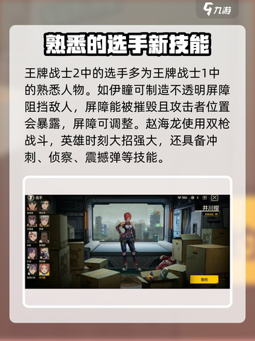 王牌战士2选手有哪些介绍截图2