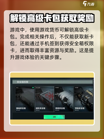 三角洲行动卡包获取方法介绍截图4