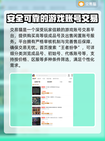 王者纷争😎买号就上这些平台✨截图3
