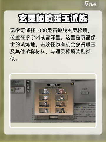 鬼谷八荒暖玉怎么获得介绍截图3