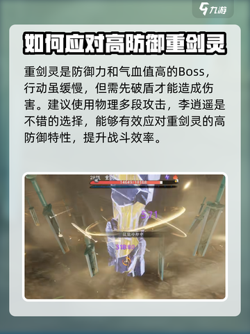 仙剑世界世界首领有哪些介绍截图4