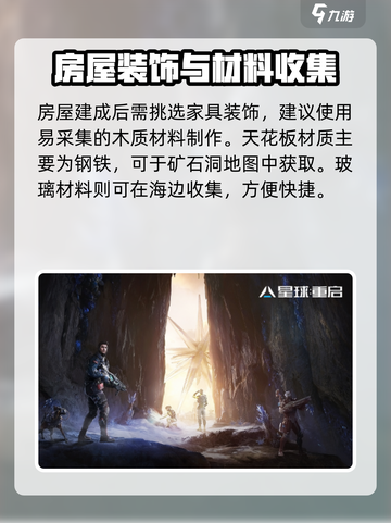 星球重启家园建造攻略介绍截图3