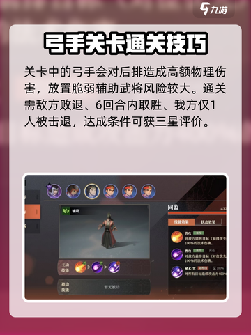 三国志幻想大陆2枭之歌4-4怎么过介绍截图3