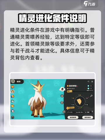 洛克王国世界进化条件介绍介绍截图2