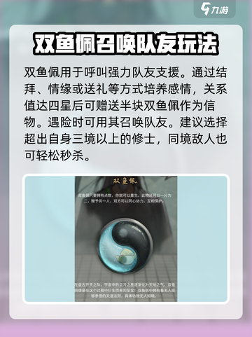 鬼谷八荒双鱼佩怎么使用介绍截图3