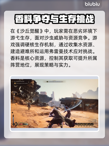 沙丘觉醒🔥游戏背景故事全揭秘！你不了解的真相在这里👇截图3