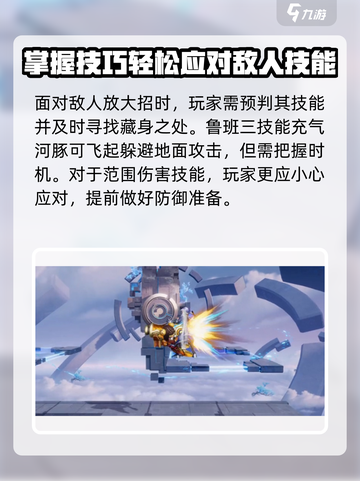 星之破晓：鲁班对局技能躲避秘籍🔥掌握这些，轻松上分！截图3