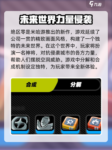 绝区零怎么分解介绍截图4
