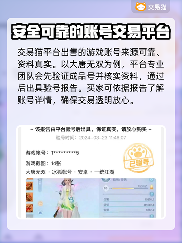 大唐无双账号交易🔥靠谱平台推荐🎉截图3