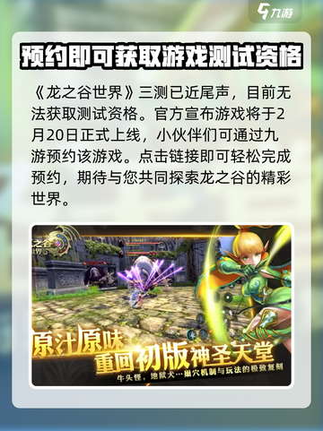龙之谷世界测试资格怎么获得介绍截图2