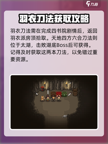 大江湖之苍龙与白鸟刀法🔥获取攻略来啦！🎉截图4