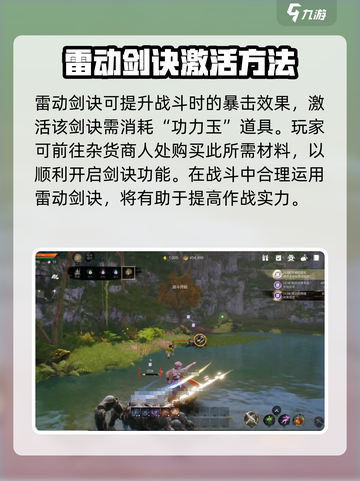 剑灵2剑诀系统怎么玩介绍截图4