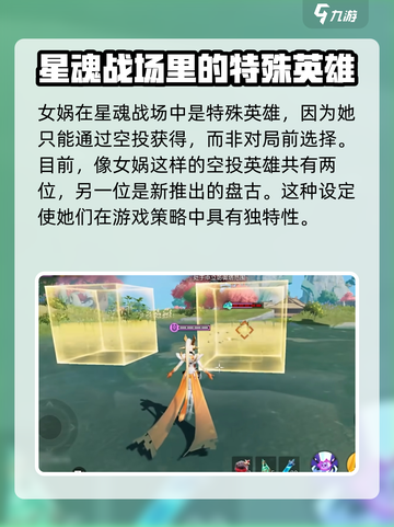 星之破晓女娲怎么获得介绍截图2