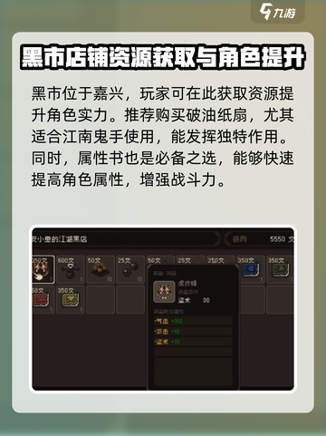 大江湖之苍龙与白鸟黑市在哪介绍截图2