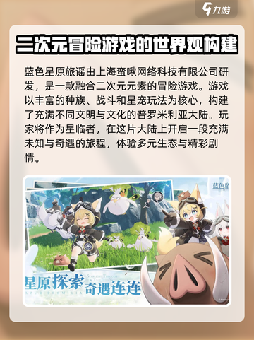 蓝色星原旅谣什么时候正式上线介绍截图3