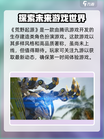 荒野起源是哪家公司的介绍截图2