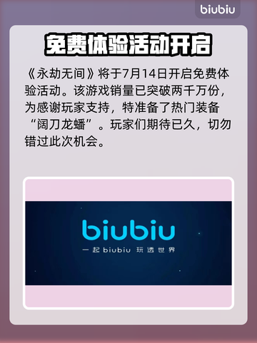 永劫无间免费玩！📅时间公布，别错过⚡截图3