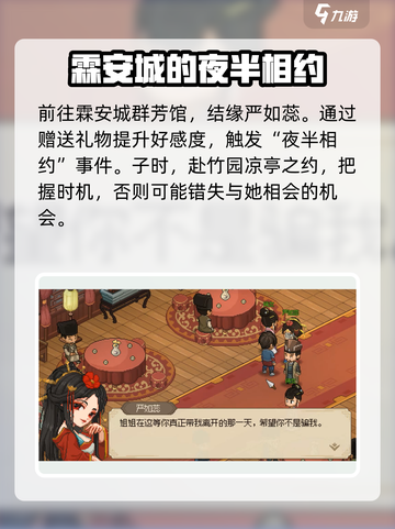 大侠立志传🔥群芳馆主结缘攻略✨必看！截图2