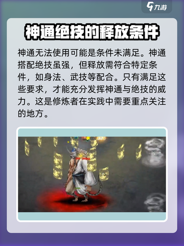 鬼谷八荒神通放不出来如何解决介绍截图2