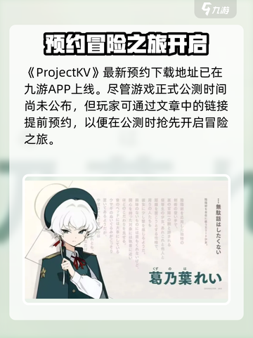 ProjectKV攻略大全介绍截图2