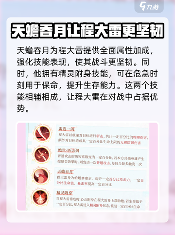 三千幻世程大雷怎么样介绍截图4