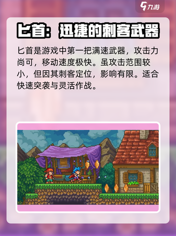 哥布林之剑匕首怎么样介绍截图2