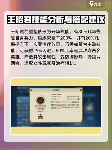 世界启元🔥王昭君技能这样选，轻松躺赢！💥截图3