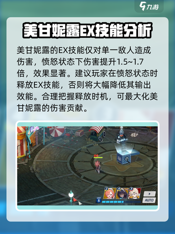 蔚蓝档案美甘妮露技能强度如何介绍截图3