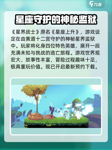 星界战士🔥预约地址大曝光！好玩到停不下来🎮截图2