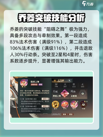 三国志幻想大陆🔥乔菱武将超强详情揭秘！截图3