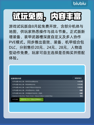 💥机甲战魔神话之裔价格曝光！速看🔥截图3