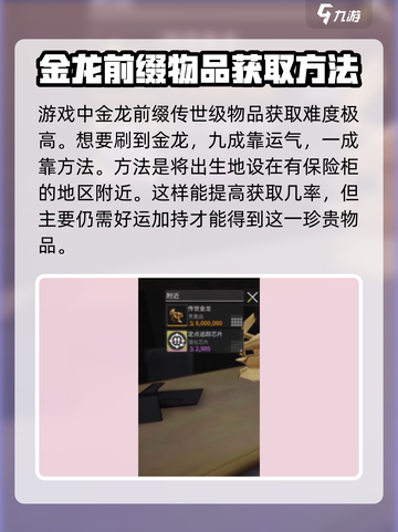 萤火突击🔥金龙刷新点全揭秘！速来获取金龙⚡截图2