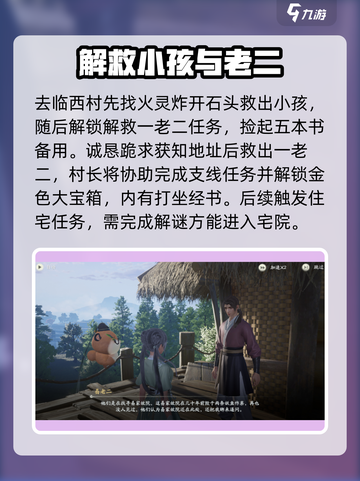 仙剑世界易家故院🔥隐藏解密全攻略✨截图3