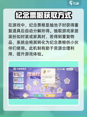 心动小镇展演纪念票根有什么用介绍截图2