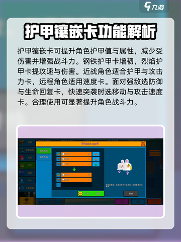 像素射击🔥护甲镶嵌卡用途大揭秘！游戏党必看👇截图3