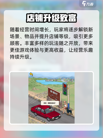 🔥《进击的商业街》暴富秘籍💰截图4