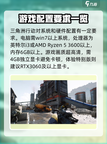 🔥《三角洲行动》最新配置要求曝光！游戏流畅运行全靠它🎮截图2