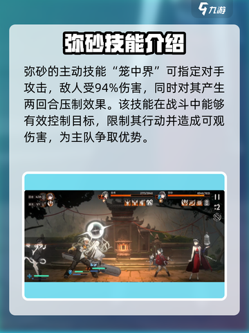 新月同行🔥弥砂技能强度解析来了！还不快看👀截图4