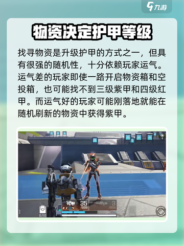 高能英雄护甲怎么升级介绍截图3