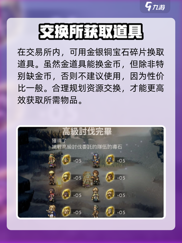 歧路旅人大陆的霸者🔥金币获取秘籍💎截图4