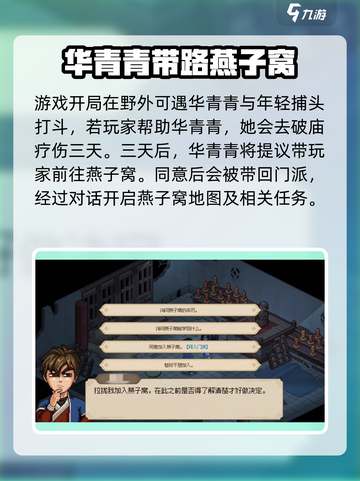 大侠立志传燕子窝在哪介绍截图2