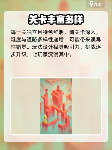 纪念碑谷3攻略介绍介绍截图3
