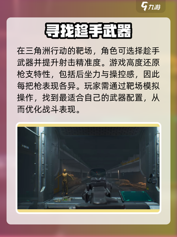 三角洲行动靶场🔥玩法规则全解析，轻松上分秘籍！截图2