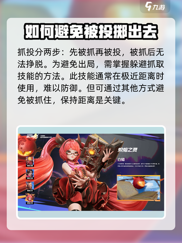星之破晓抓投技巧介绍截图2