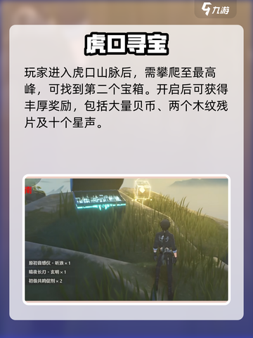 🎮鸣潮无名宗师日记藏宝图曝光！截图3